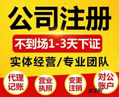 重慶梁平區(qū)營業(yè)執(zhí)照及公司注冊代辦服務指南