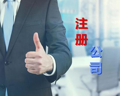 全面解析 如何在包頭高效完成公司注冊與商務代理選擇