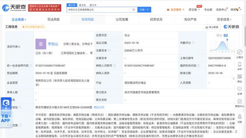 中石化布局物流新賽道 成立物流公司，拓展普通倉儲服務